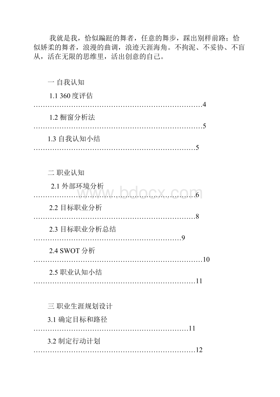 职业规划策划书完整版文档格式.docx_第2页