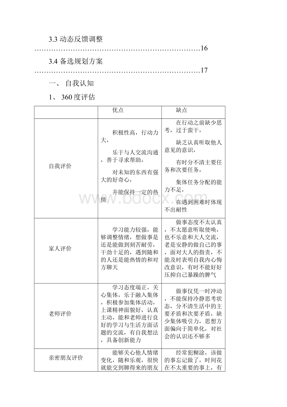 职业规划策划书完整版.docx_第3页