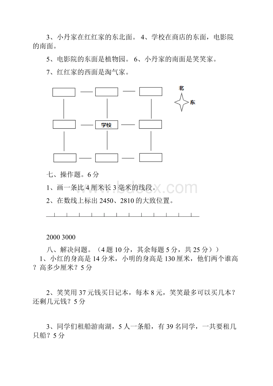 北师大版小学二年级数学下册期中测试题共4套.docx_第3页