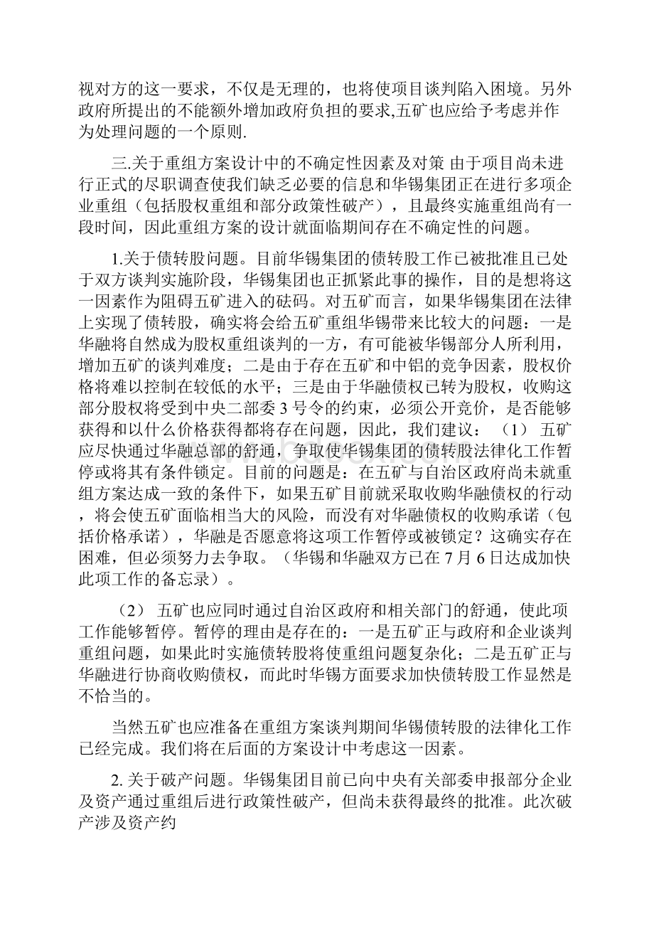 关于五矿集团重组华锡集团的方案建议040717Word格式.docx_第3页