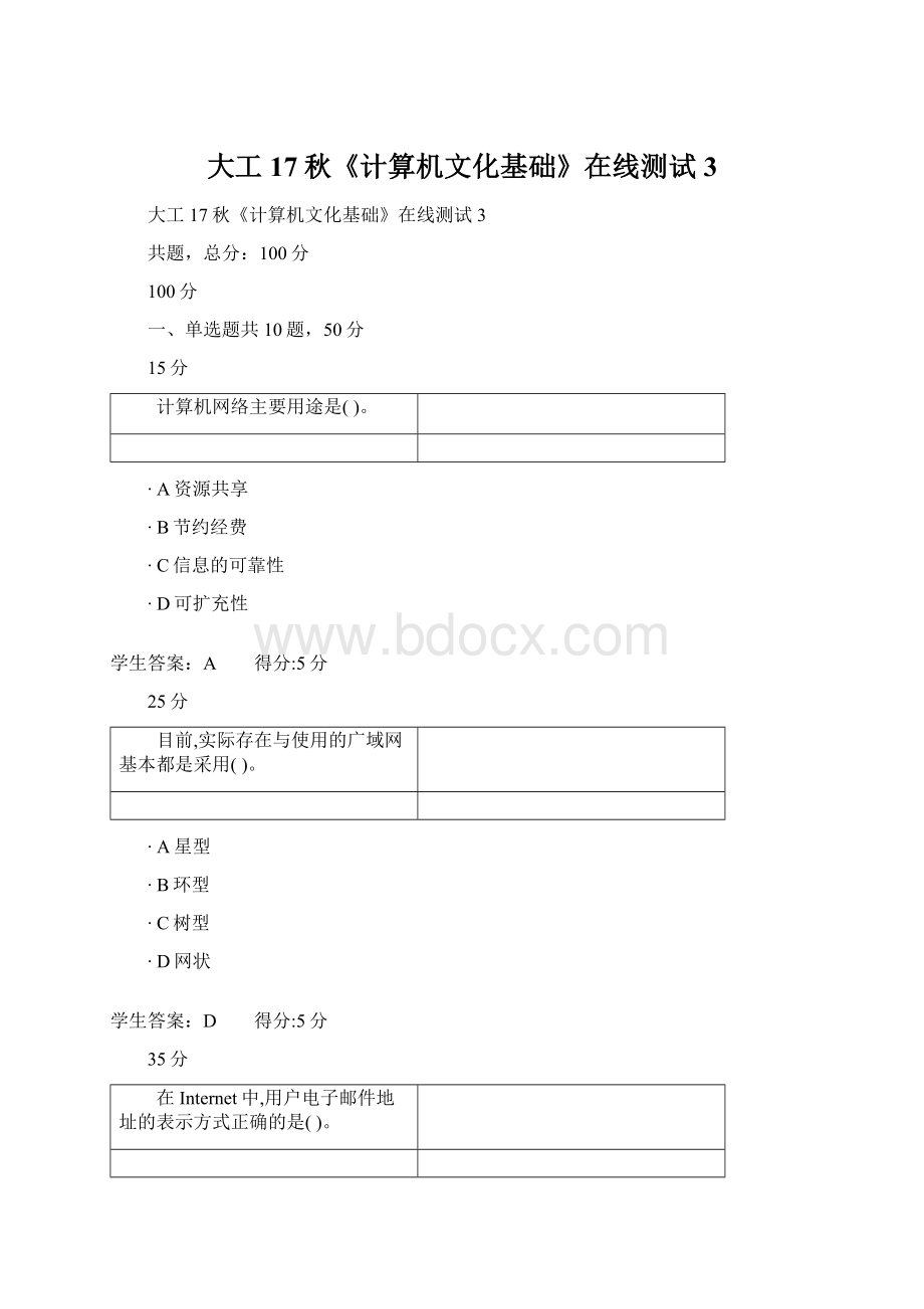 大工17秋《计算机文化基础》在线测试3.docx_第1页