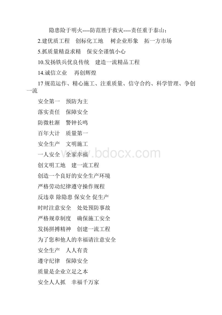 施工现场标语大全Word格式文档下载.docx_第3页