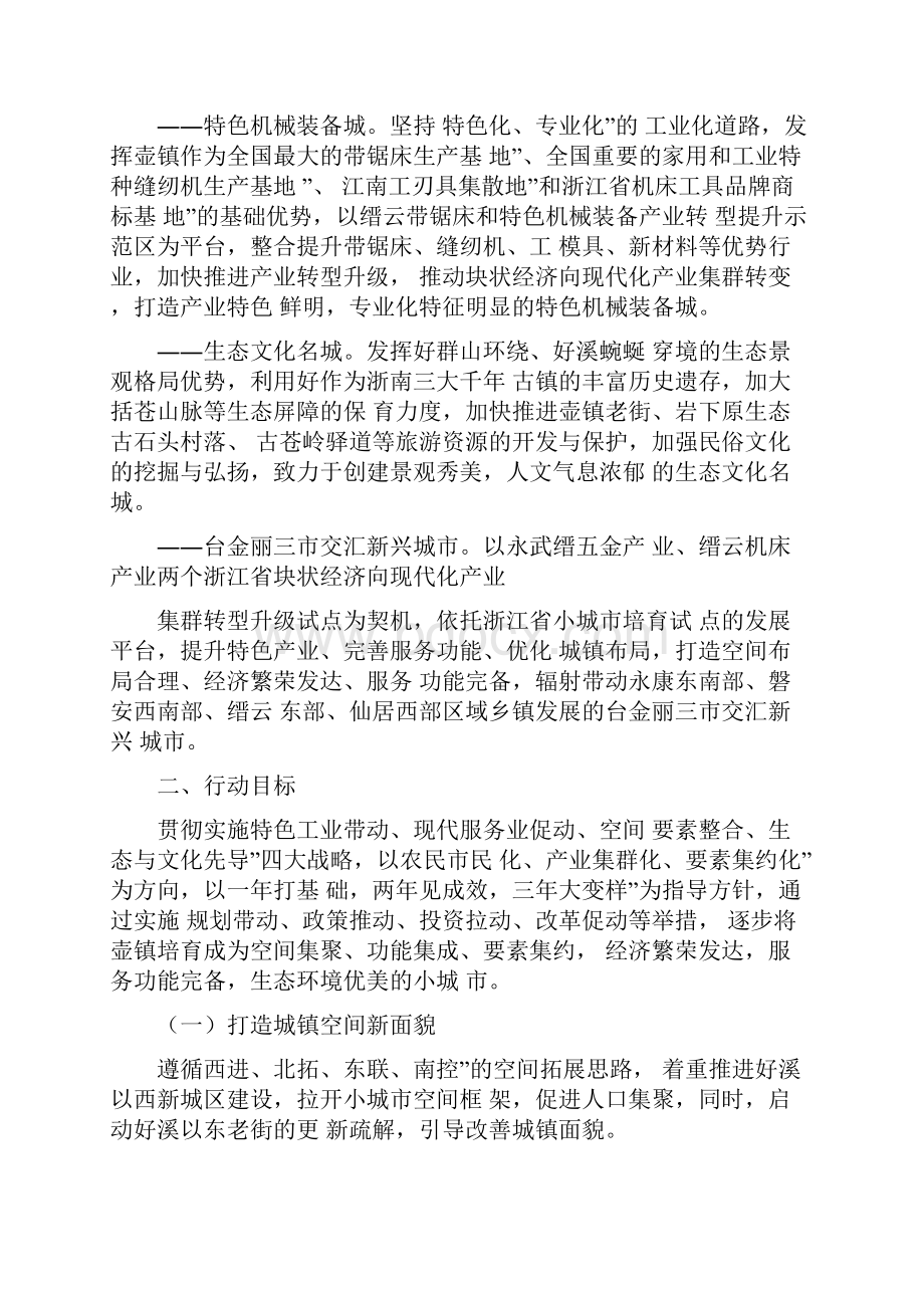 缙云壶镇镇小城试点.docx_第3页