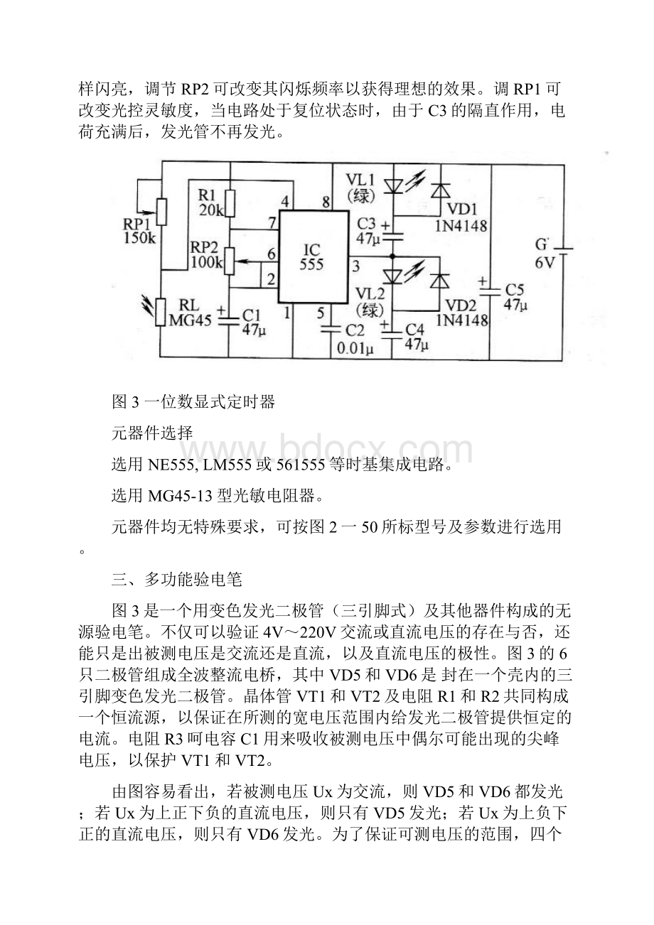 光电检测小制作大全.docx_第3页