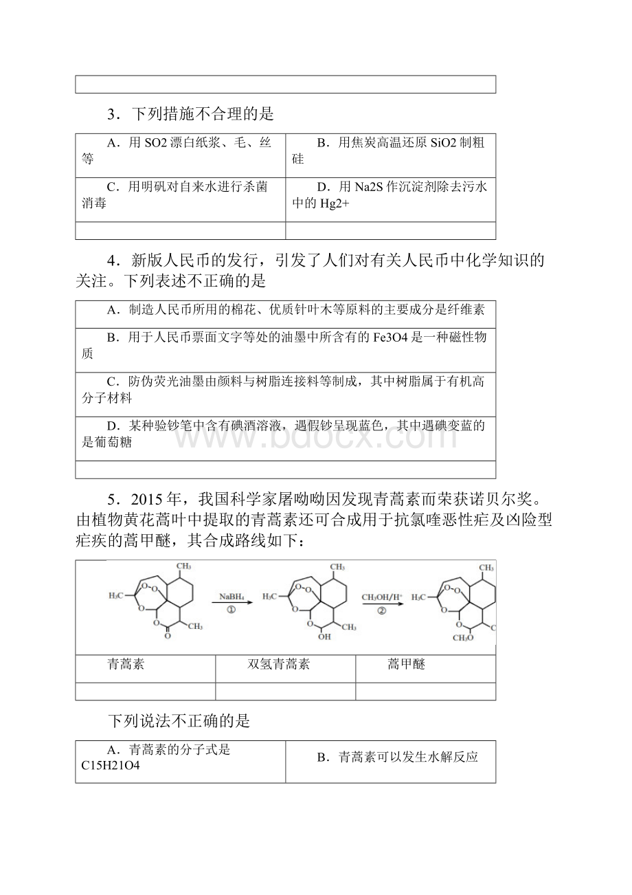 学年度第一学期末教学统一检测高三化学附答案.docx_第2页