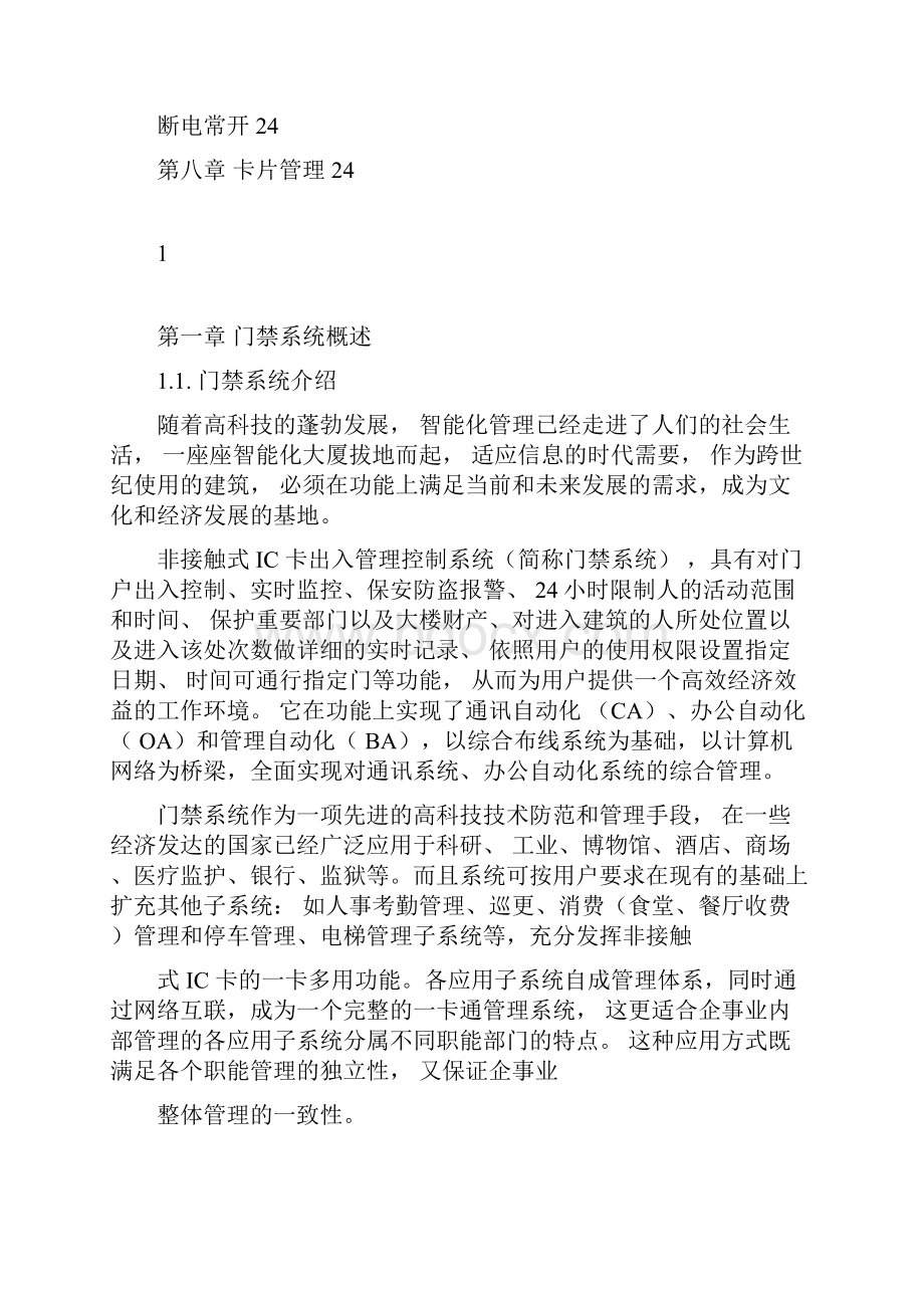 中控门禁控制器系统解决方案文档格式.docx_第2页