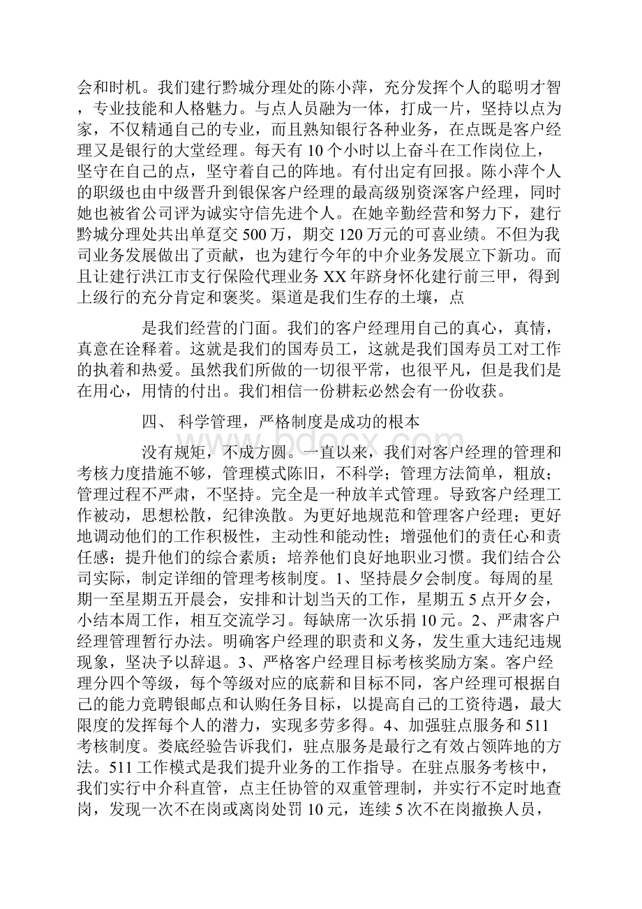 银保部工作总结.docx_第3页