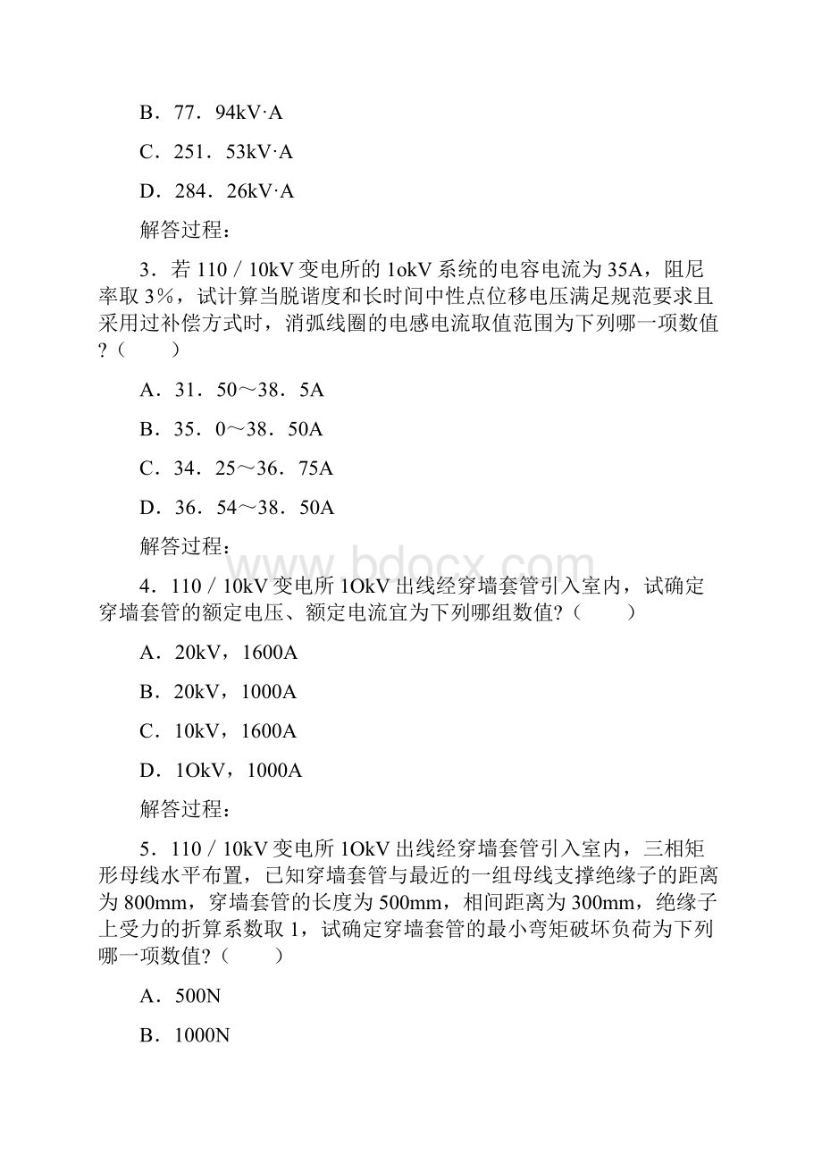 注册电气工程师供配电案例分析试题下午卷doc.docx_第2页