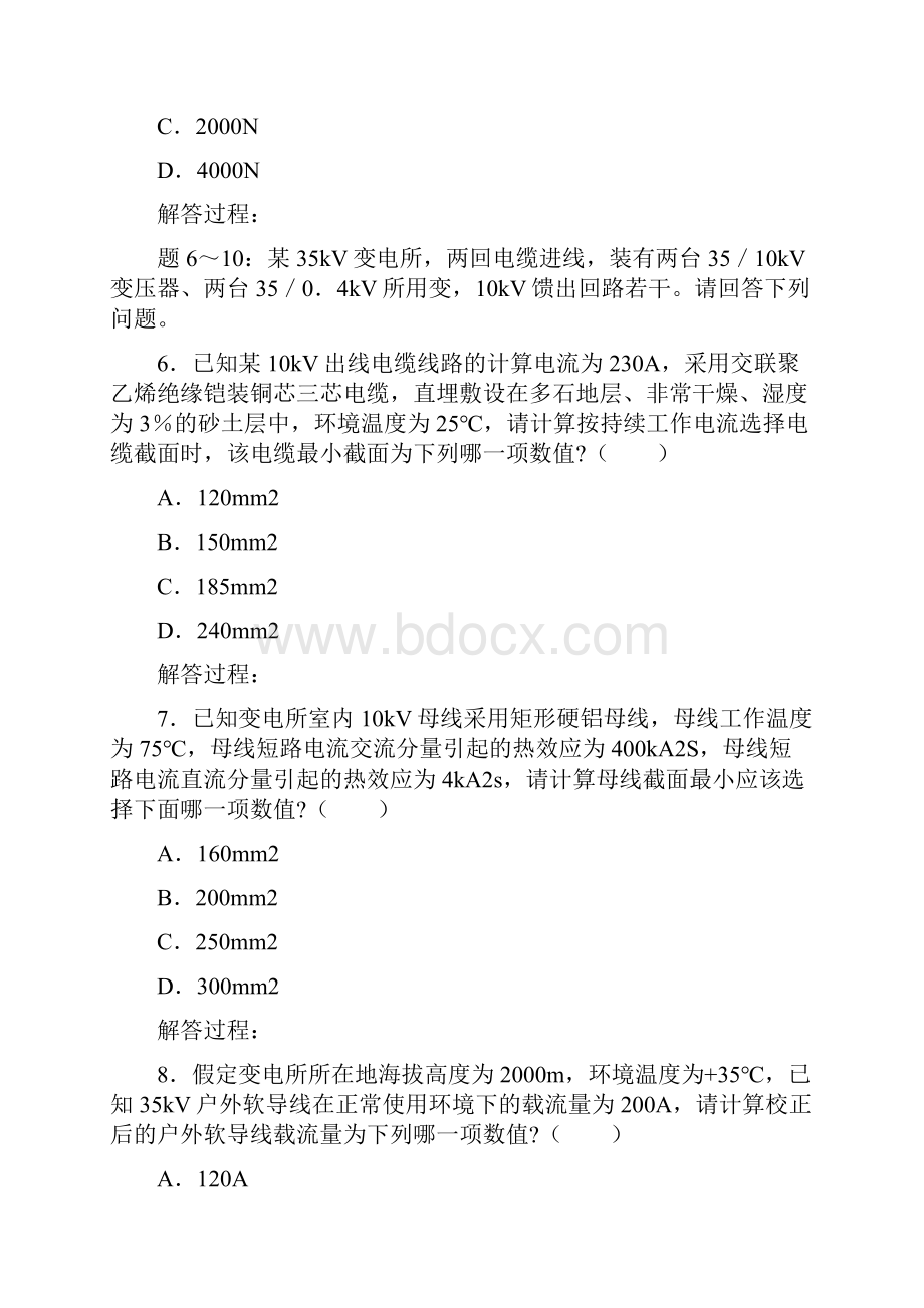 注册电气工程师供配电案例分析试题下午卷doc.docx_第3页