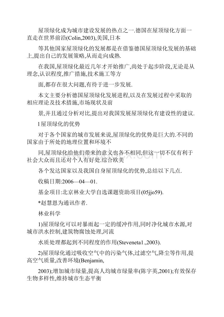 我国屋顶绿化建设的发展研究以德国北京为例对比分析.docx_第3页