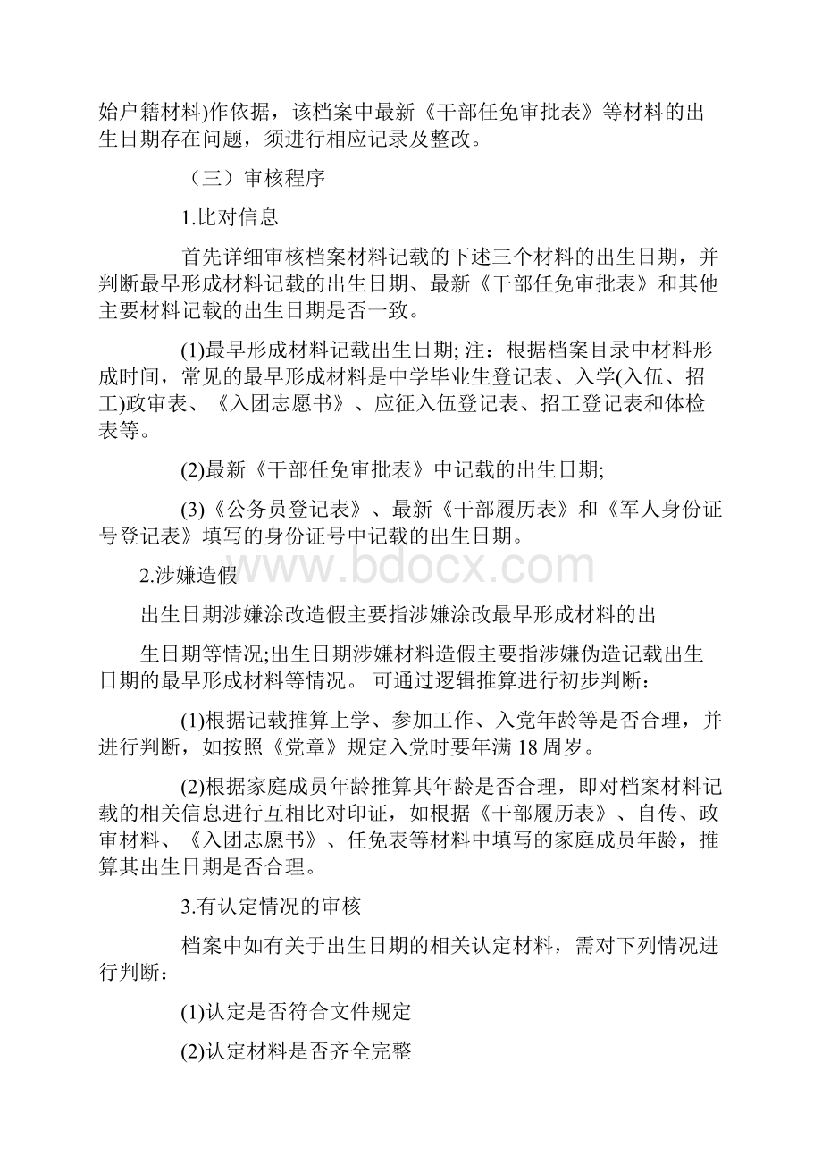 干部人事档案审核方法Word格式.docx_第2页