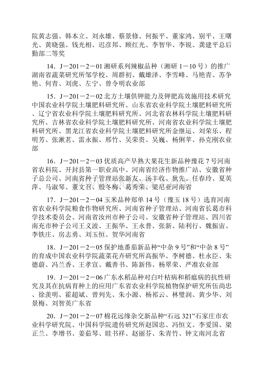 商业银行内控论文Word格式.docx_第3页