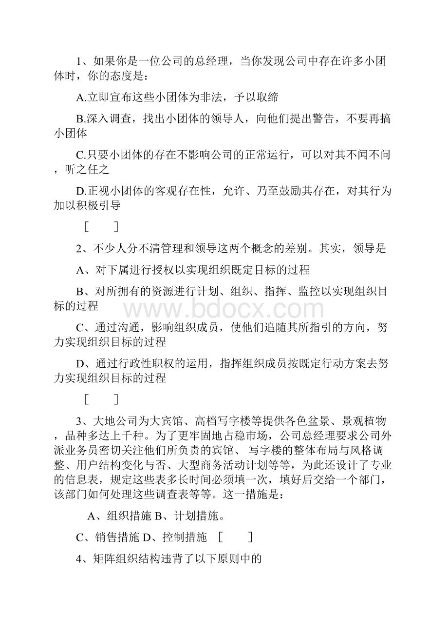 管理学原理复习题及参考答案.docx_第3页