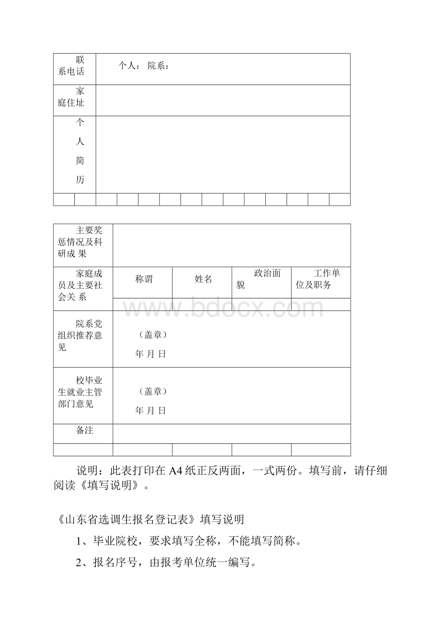 关于选调优秀大学毕业生的函.docx_第2页