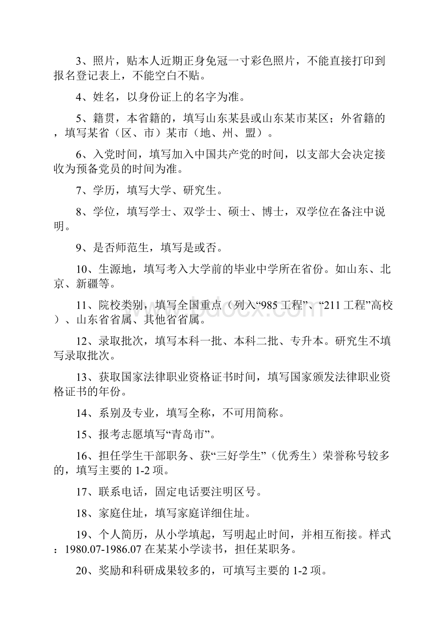 关于选调优秀大学毕业生的函.docx_第3页