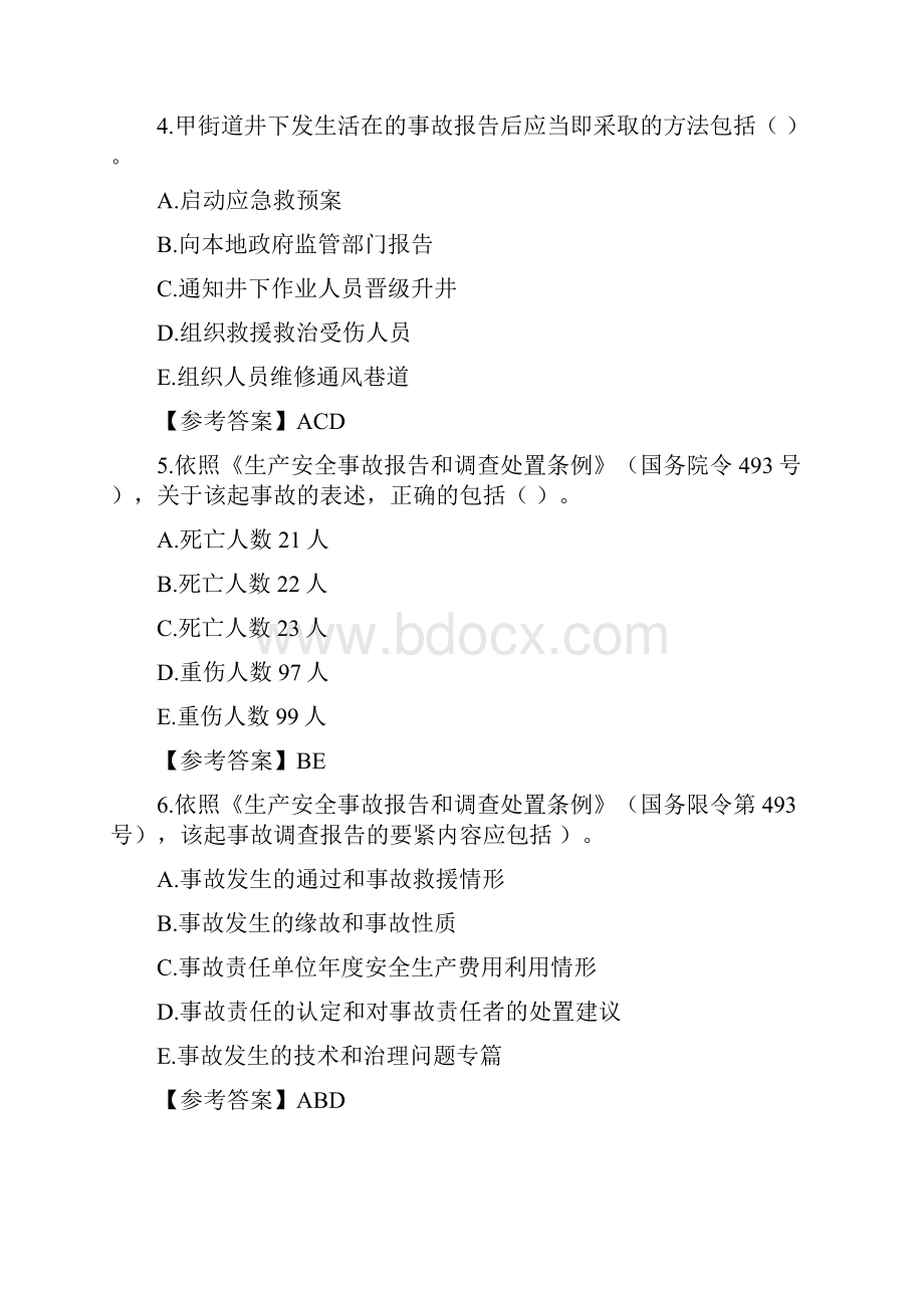 安全工程师考试真题及答案案例分析全Word格式文档下载.docx_第2页