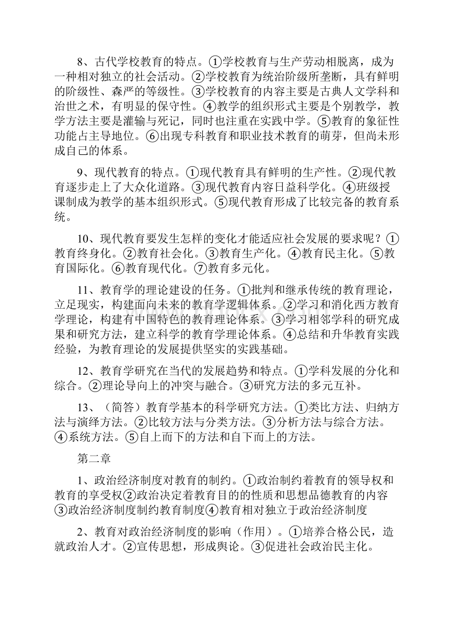 教育学简答.docx_第2页