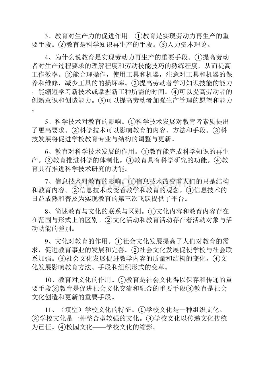 教育学简答.docx_第3页