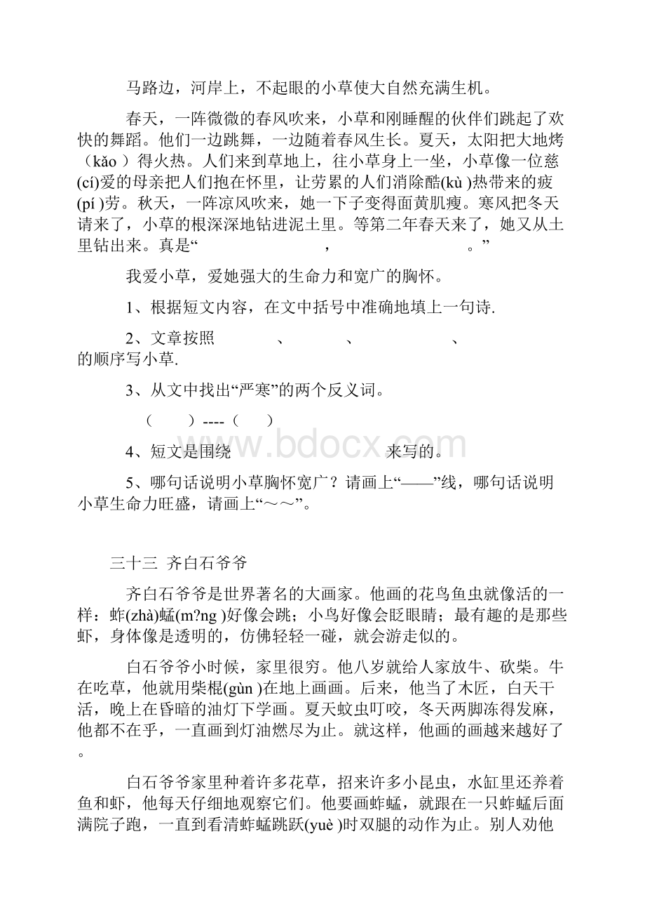 三年级语文阅读练习题.docx_第2页