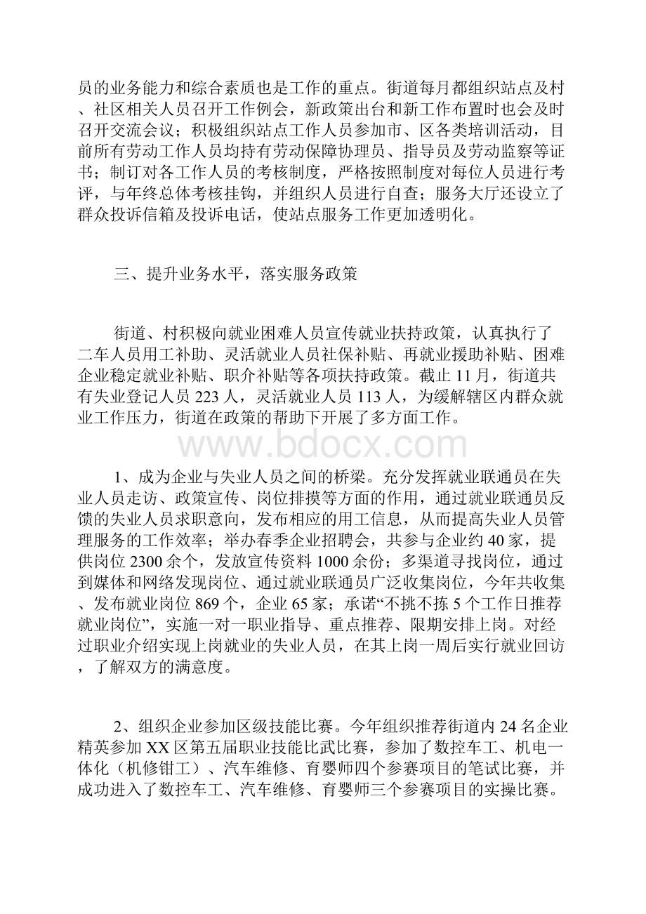 街道社保就业服务中心基层服务能力工作总结Word文档格式.docx_第2页