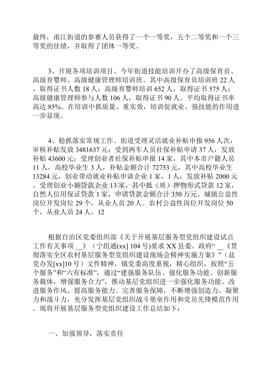 街道社保就业服务中心基层服务能力工作总结Word文档格式.docx_第3页