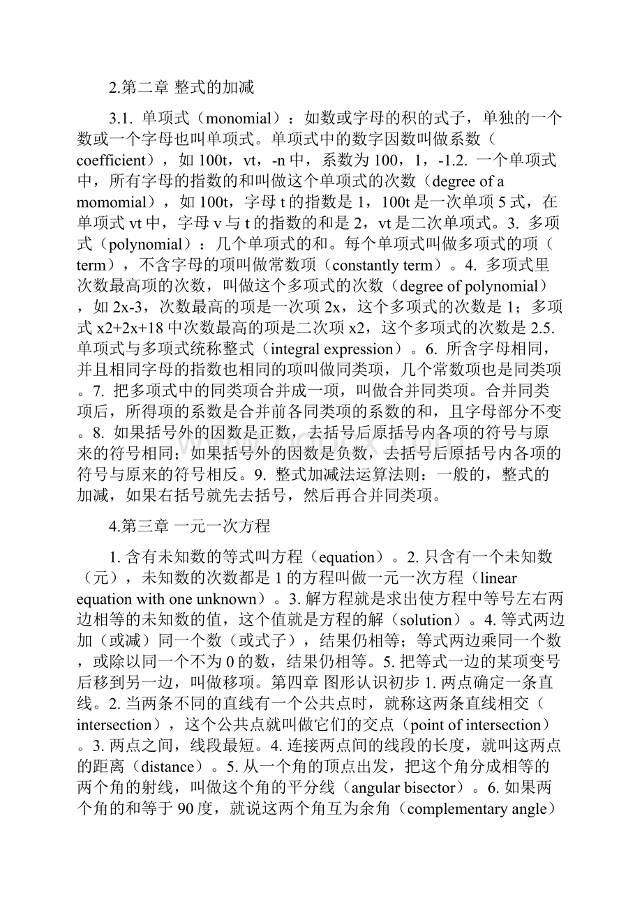 初一数学知识点汇总文档格式.docx_第2页