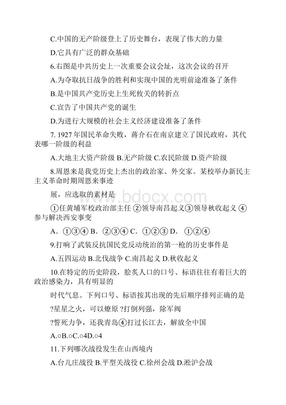 八年级历史上册练习题及答案.docx_第2页