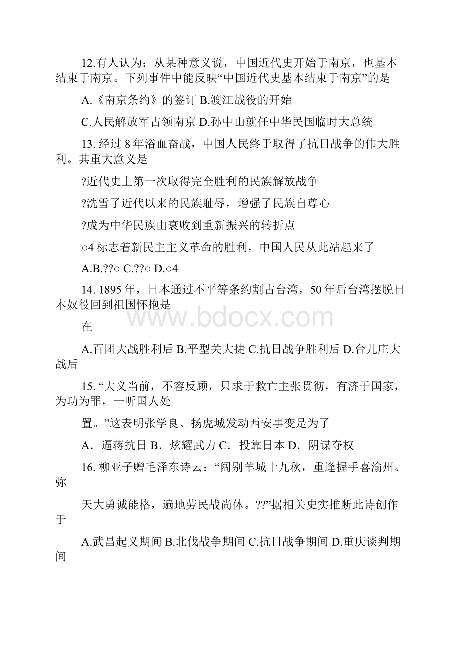 八年级历史上册练习题及答案.docx_第3页