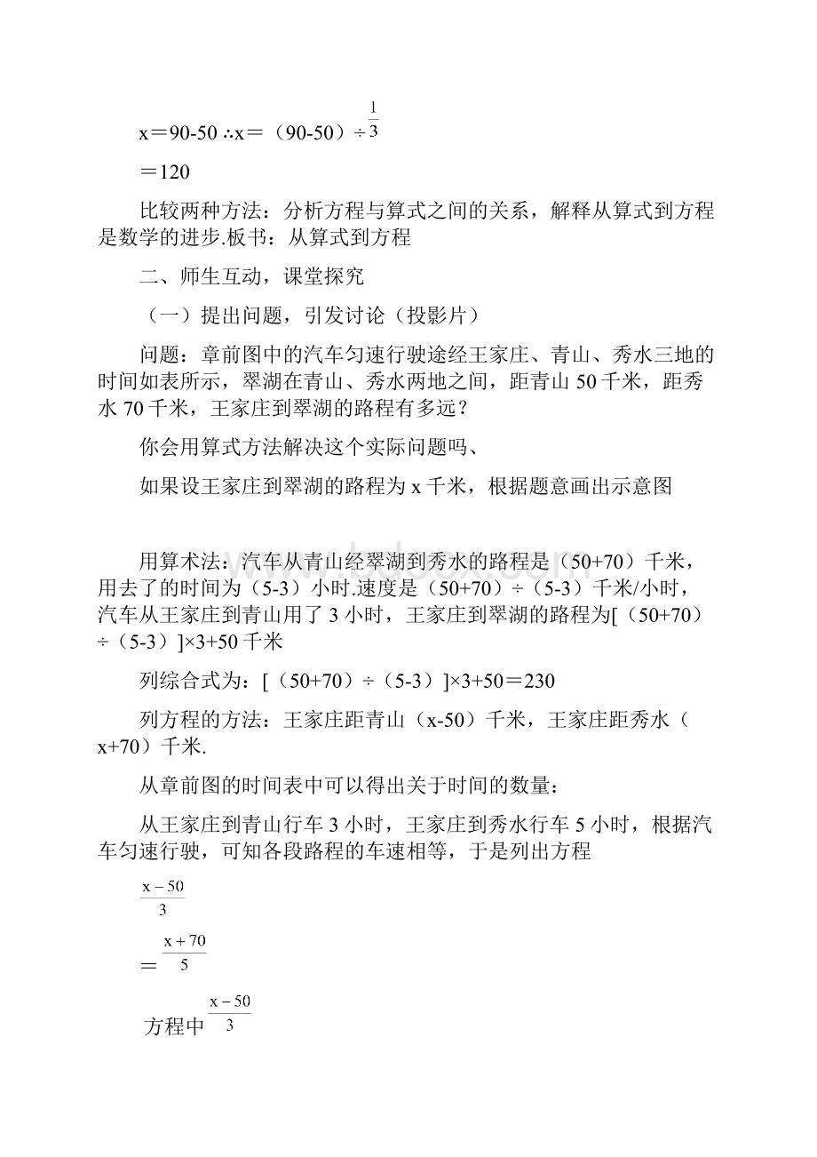 初一数学最新教案从算式到方程3课时 精品.docx_第3页