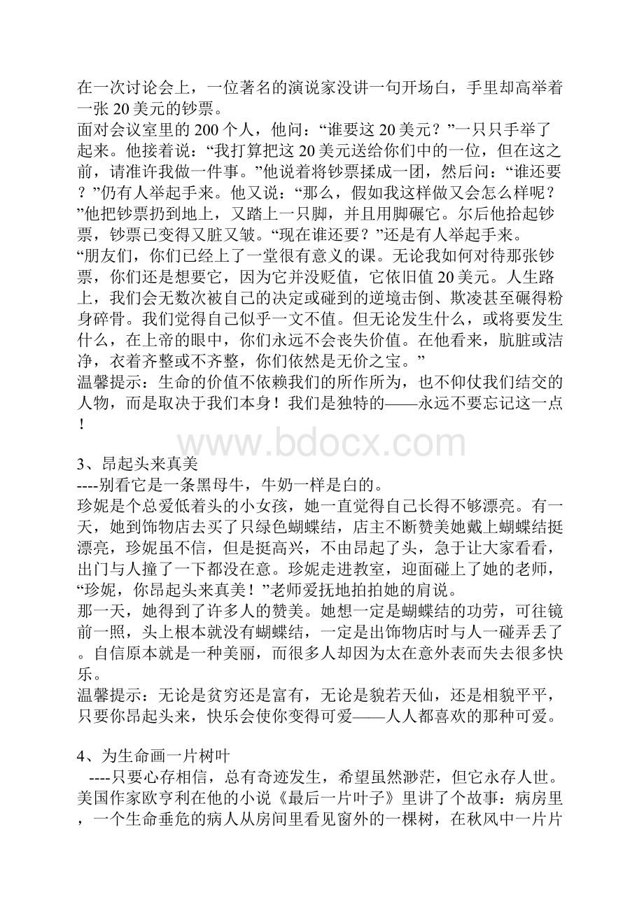 演讲可以用的小故事文档格式.docx_第2页