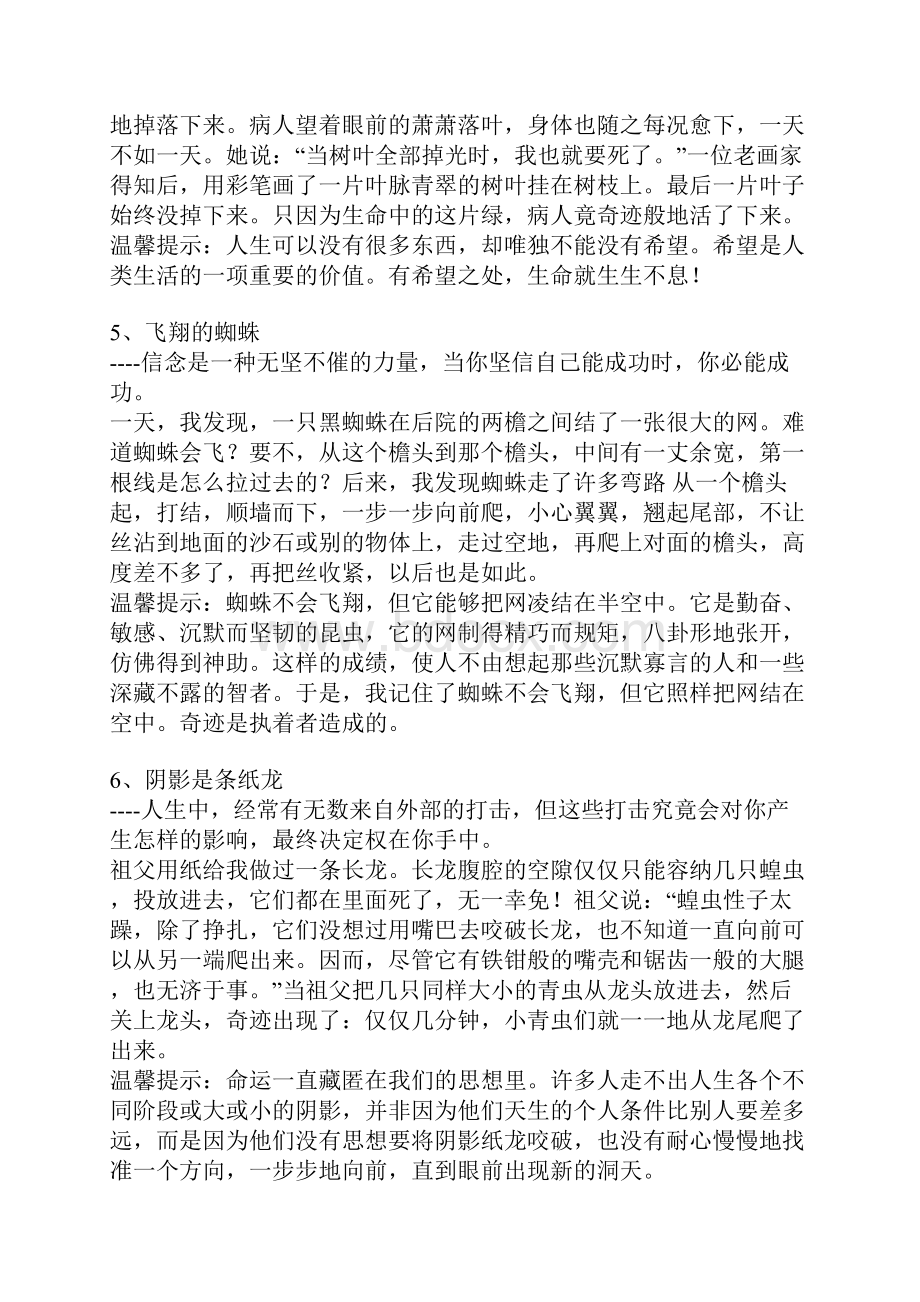 演讲可以用的小故事.docx_第3页