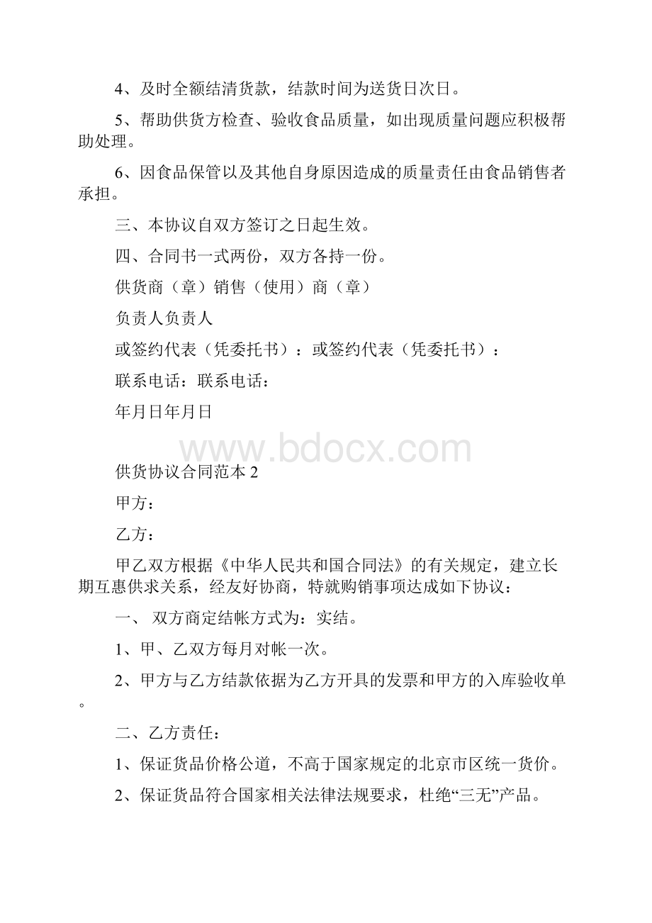 供货协议合同文档格式.docx_第2页