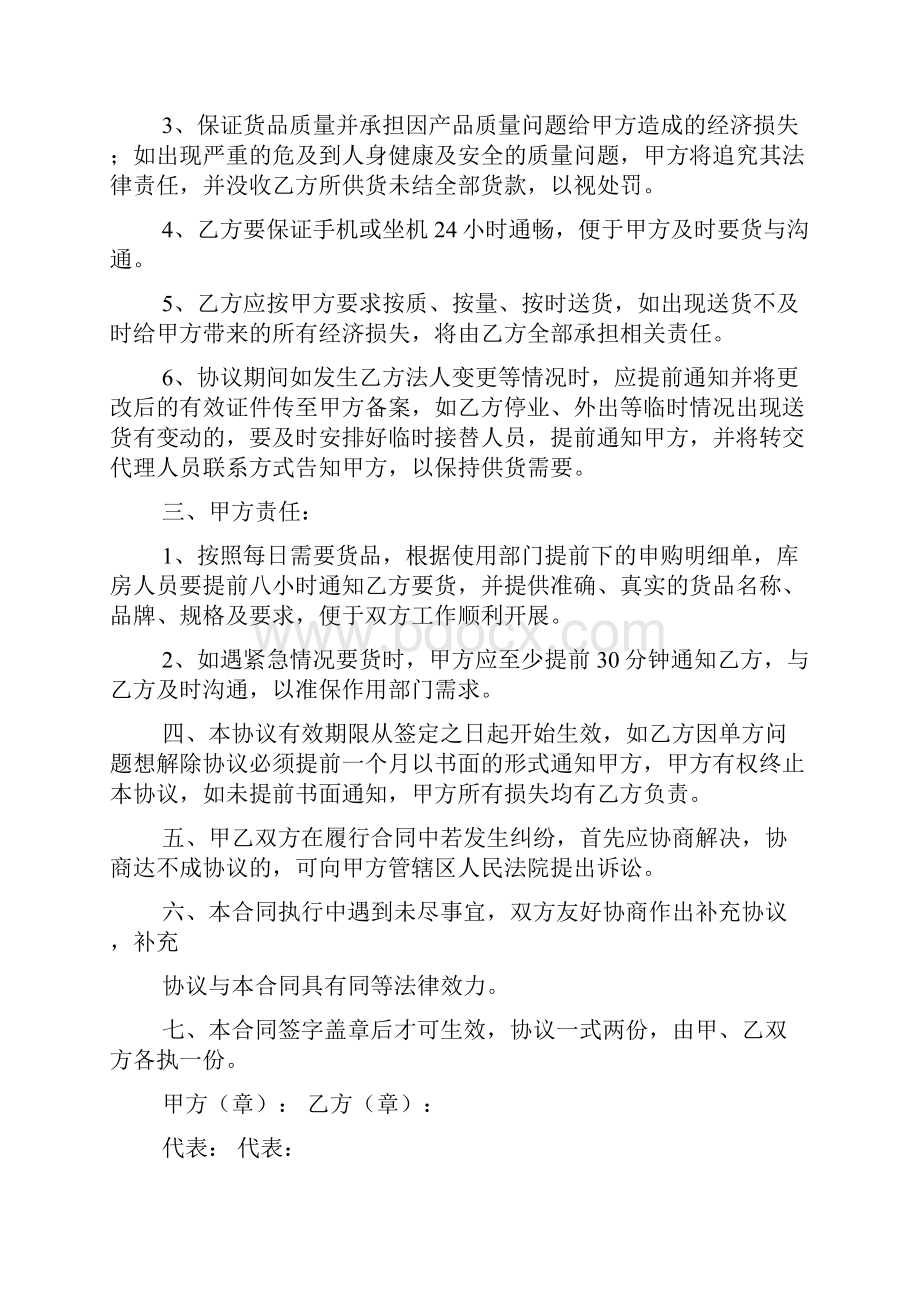 供货协议合同文档格式.docx_第3页