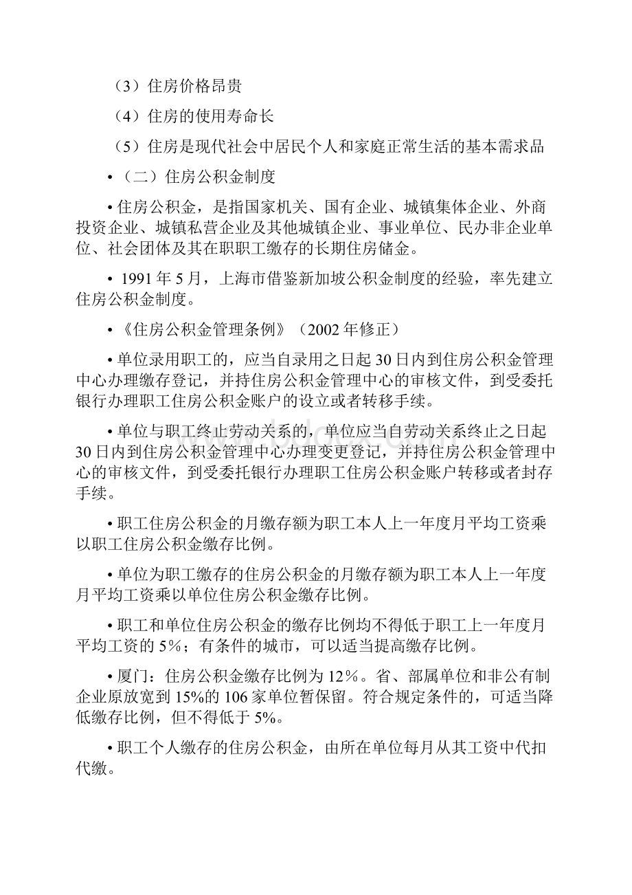 社会福利法讲解.docx_第3页