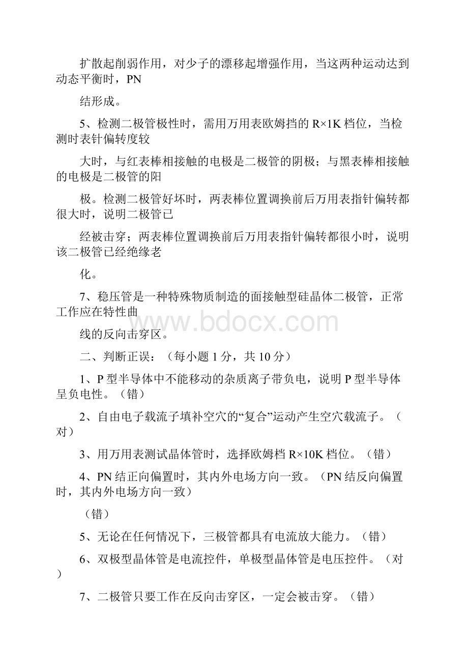 电子技术基础l练习习题答案1.docx_第2页