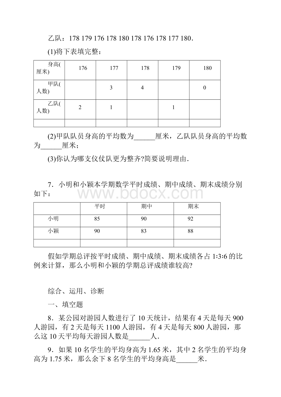 西城区学习探究诊断第二十章数据的分析.docx_第2页