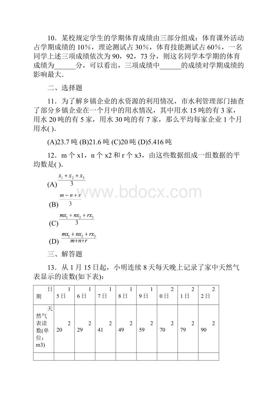 西城区学习探究诊断第二十章数据的分析.docx_第3页