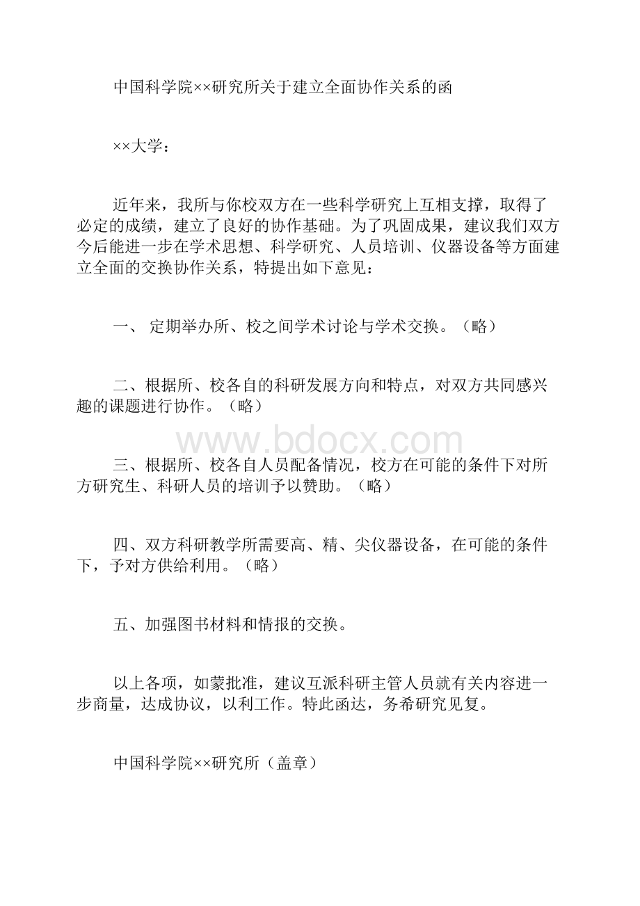 涵的范文公文函的范文如何写Word格式文档下载.docx_第3页