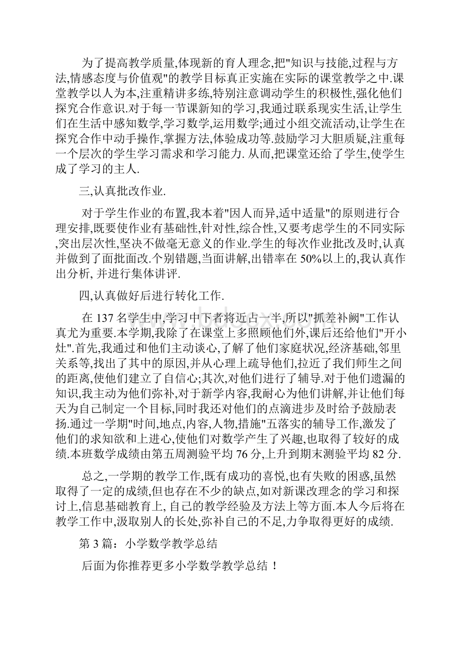 小学数学教学总结多篇.docx_第3页