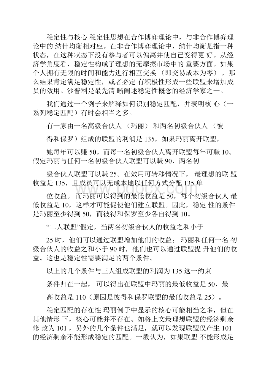 稳定匹配理论与市场设计实践.docx_第2页