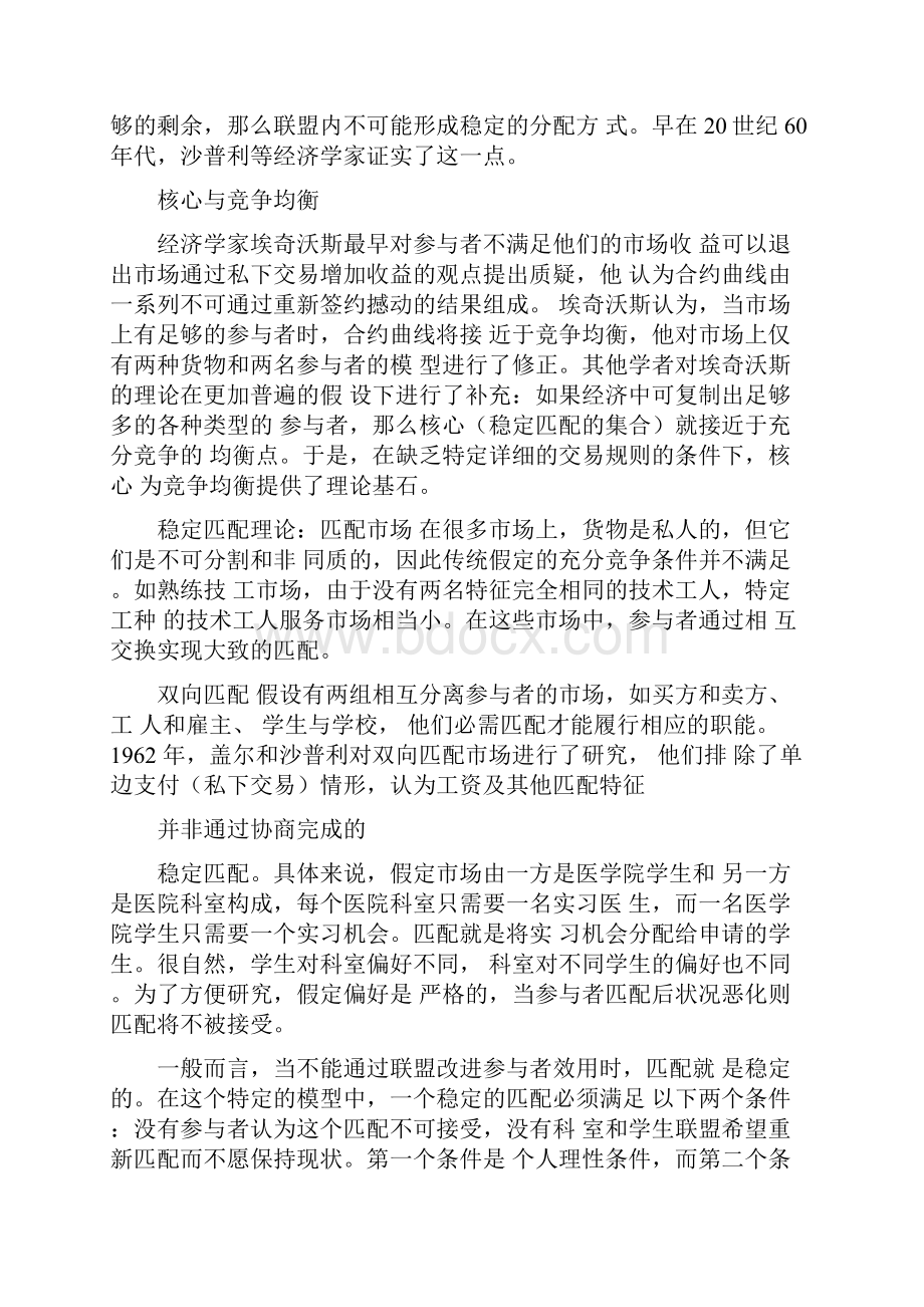 稳定匹配理论与市场设计实践.docx_第3页