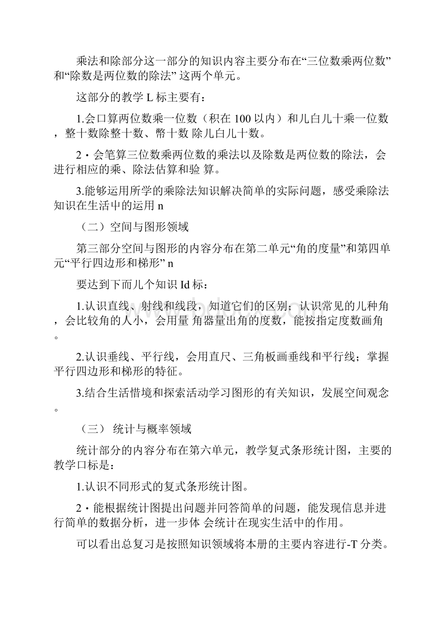 义务教育课程标准实验教科书《数学》四年级上册docx.docx_第2页