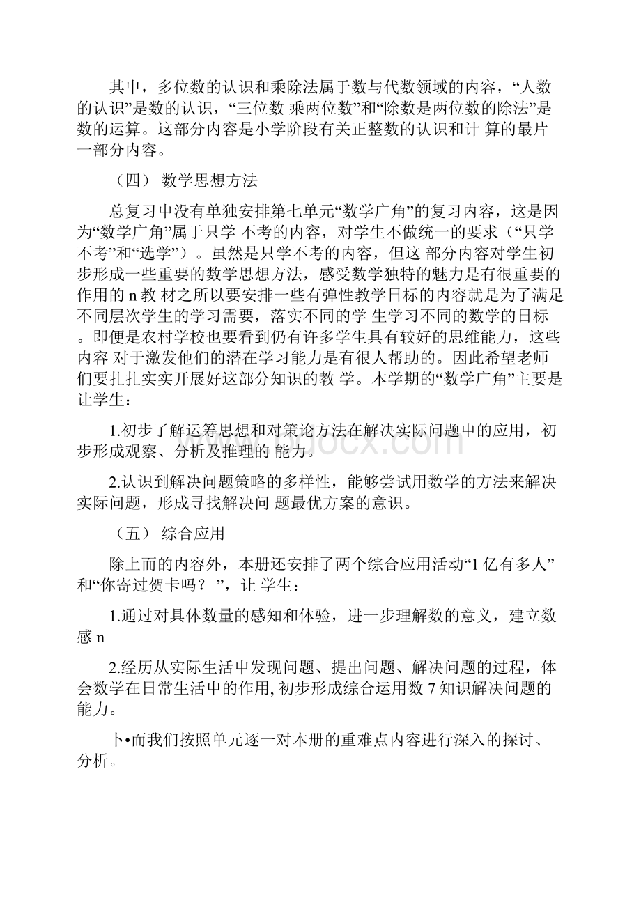 义务教育课程标准实验教科书《数学》四年级上册docx.docx_第3页