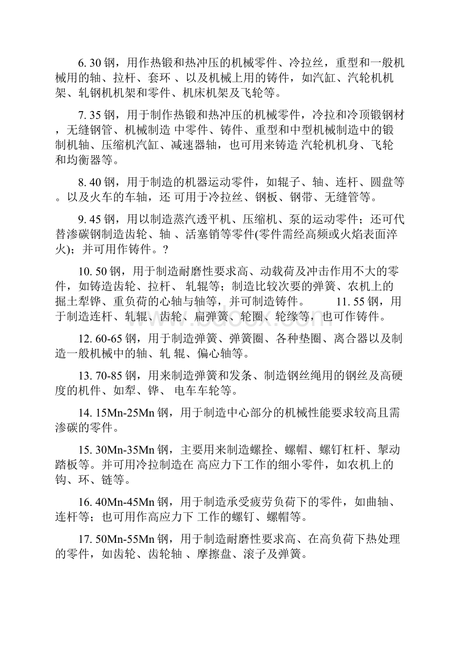 31各牌号钢的主要性能和用途.docx_第3页