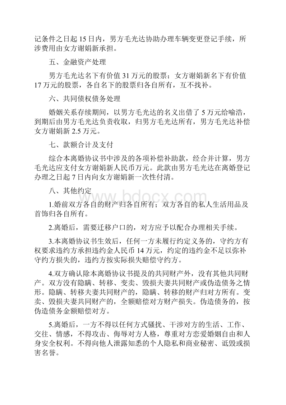 谢娟的离婚协议书附离婚协议范本.docx_第3页