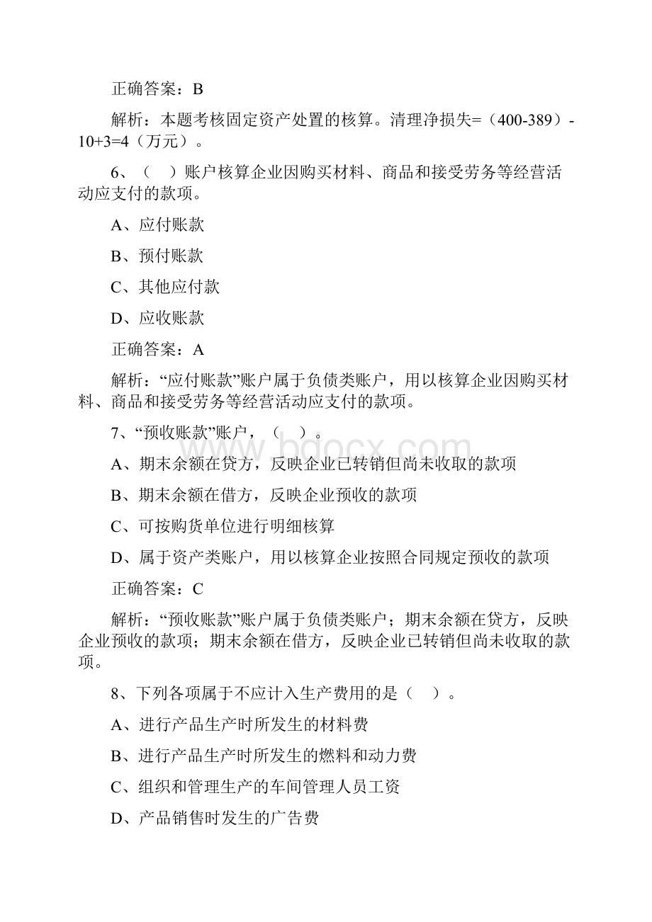 会计师考试借贷式记账法的账务处理练习题及答案解析Word文件下载.docx_第3页