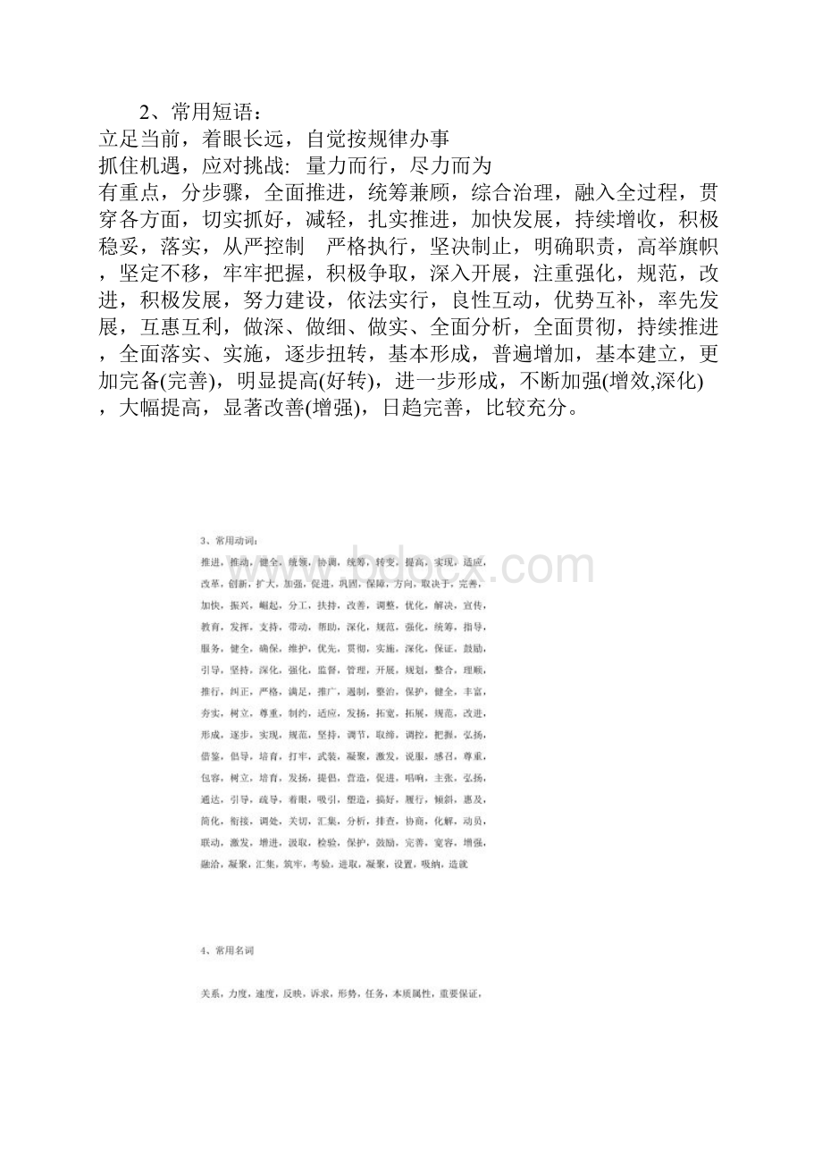 公文常用词组搭配.docx_第2页