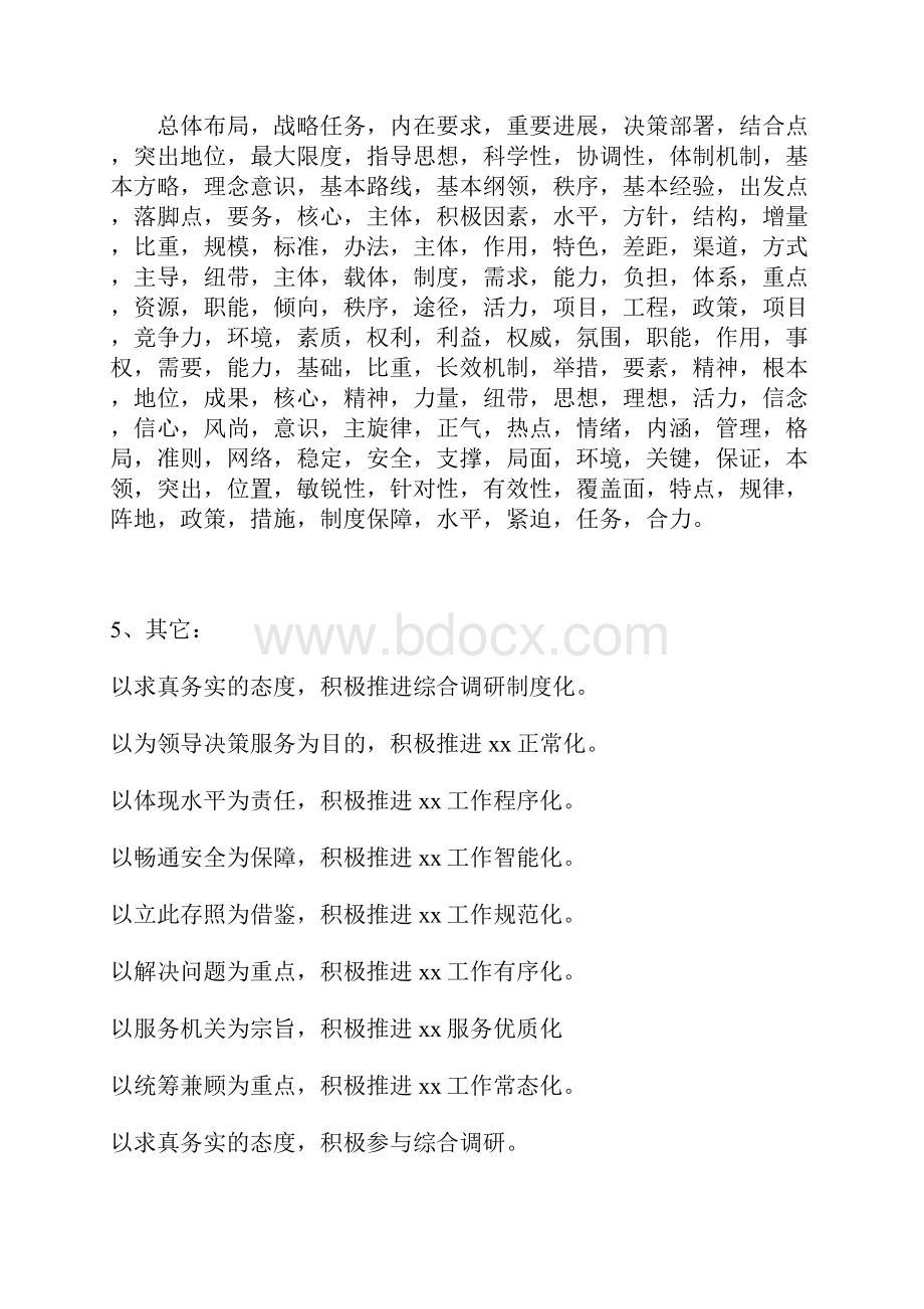 公文常用词组搭配.docx_第3页