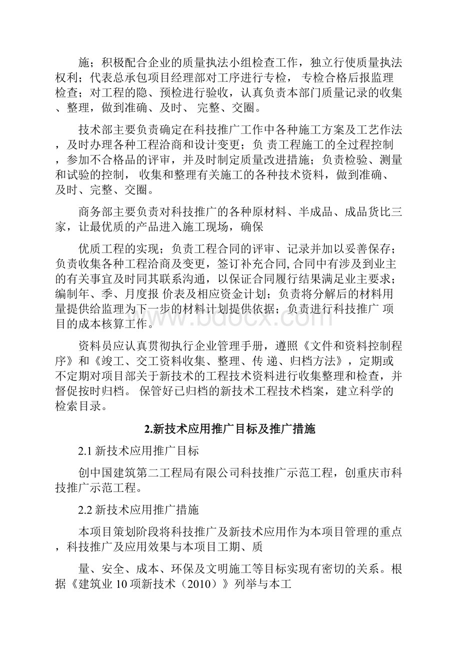 建筑业十项新技术及其创新技术应用与管理计划方案方针docx文档格式.docx_第2页