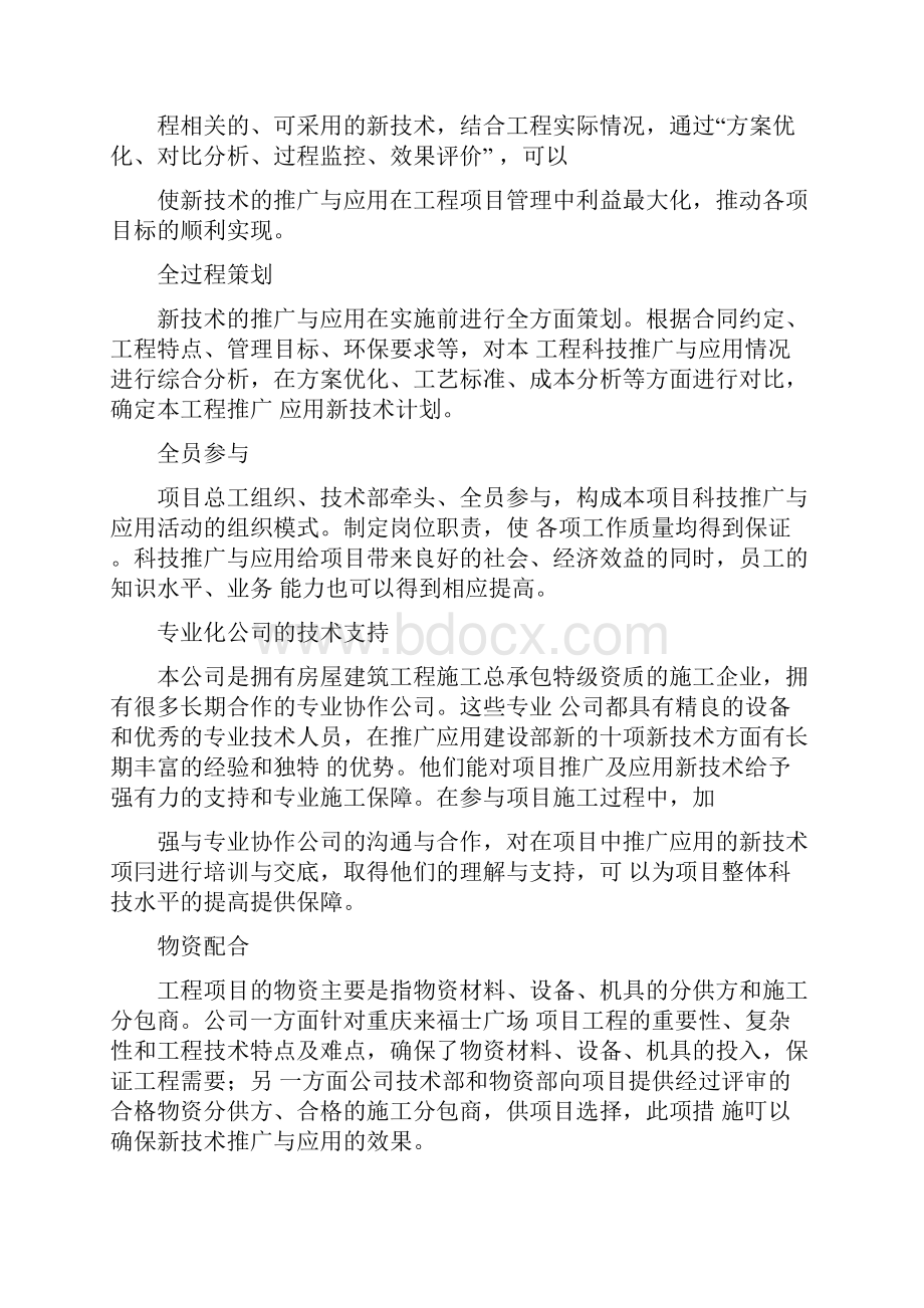 建筑业十项新技术及其创新技术应用与管理计划方案方针docx文档格式.docx_第3页